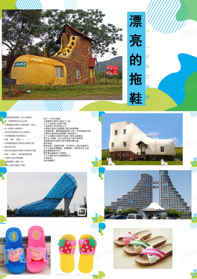 1、漂亮的拖鞋