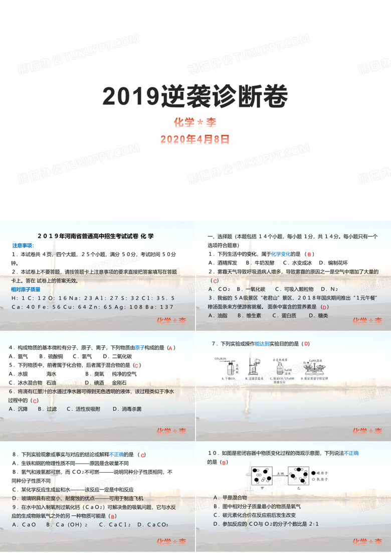 2019九年级化学逆袭诊断卷