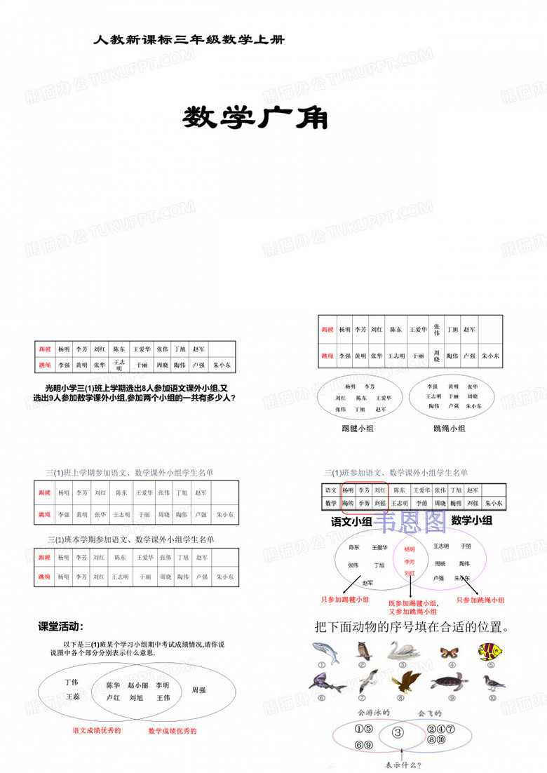 数学广角——集合