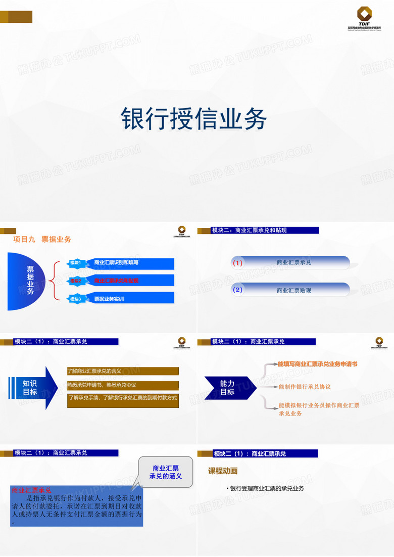 商业汇票承兑