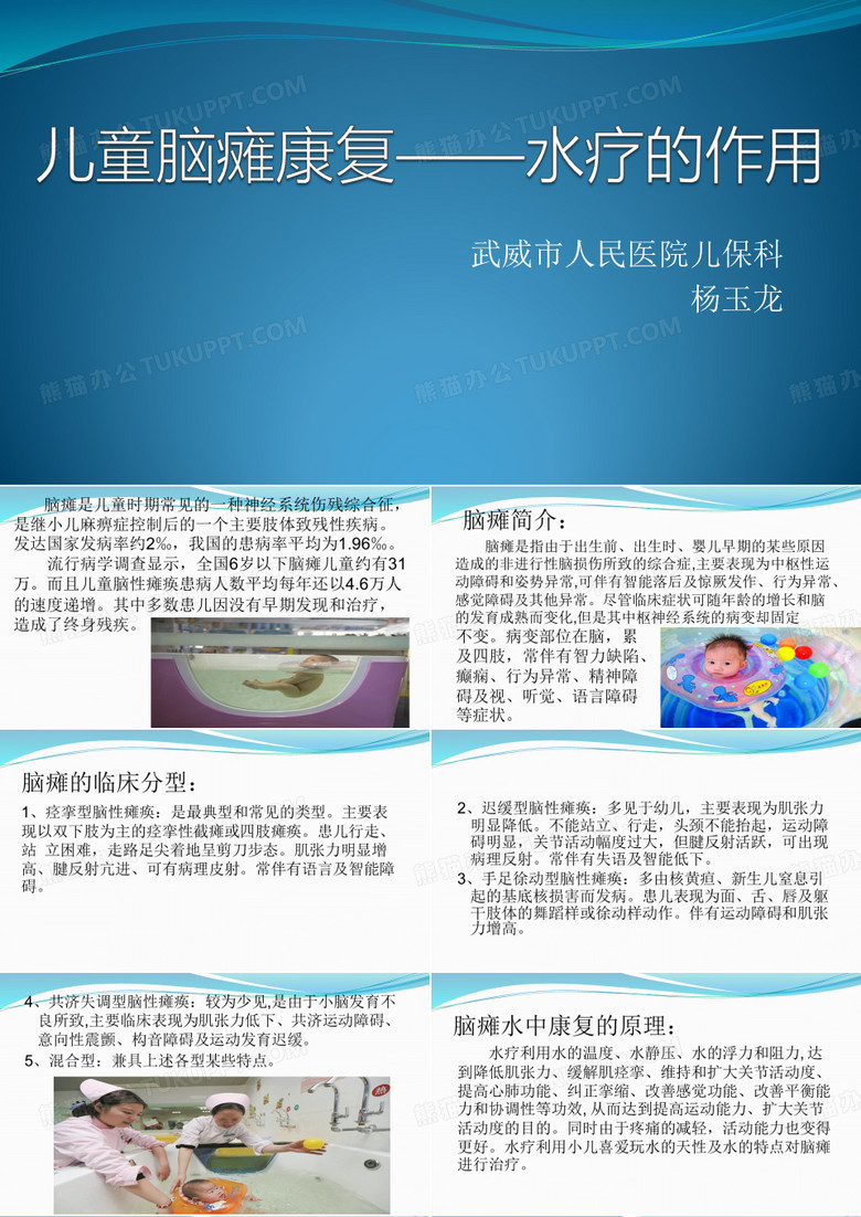 儿童脑瘫康复——水疗的作用