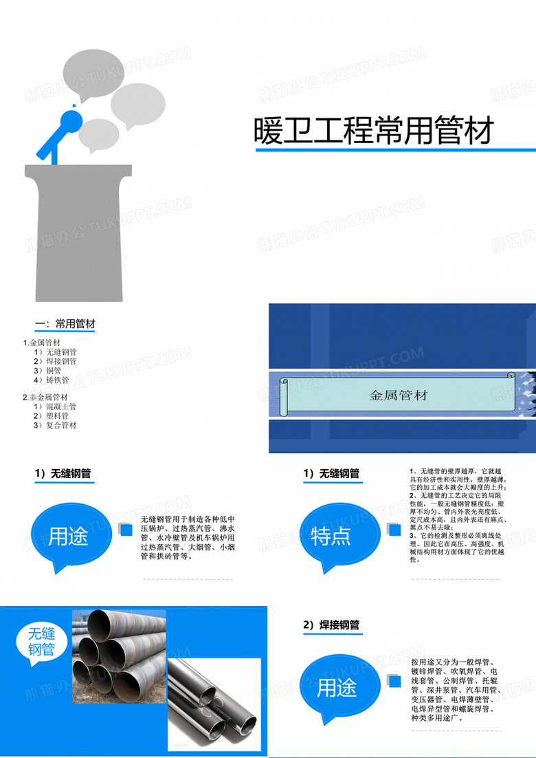 管材