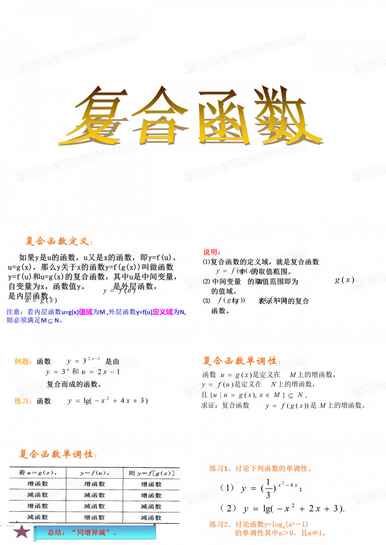 复合函数