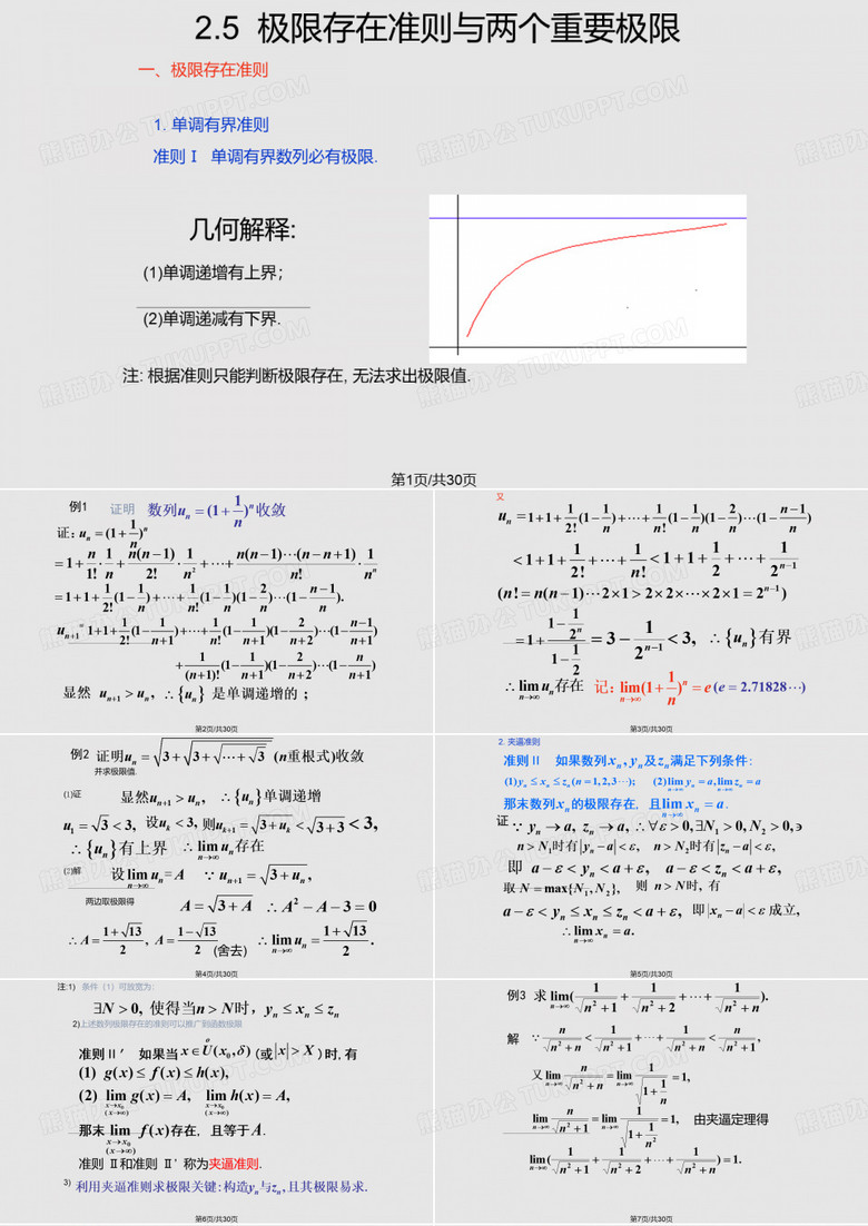 大学高数——重要极限