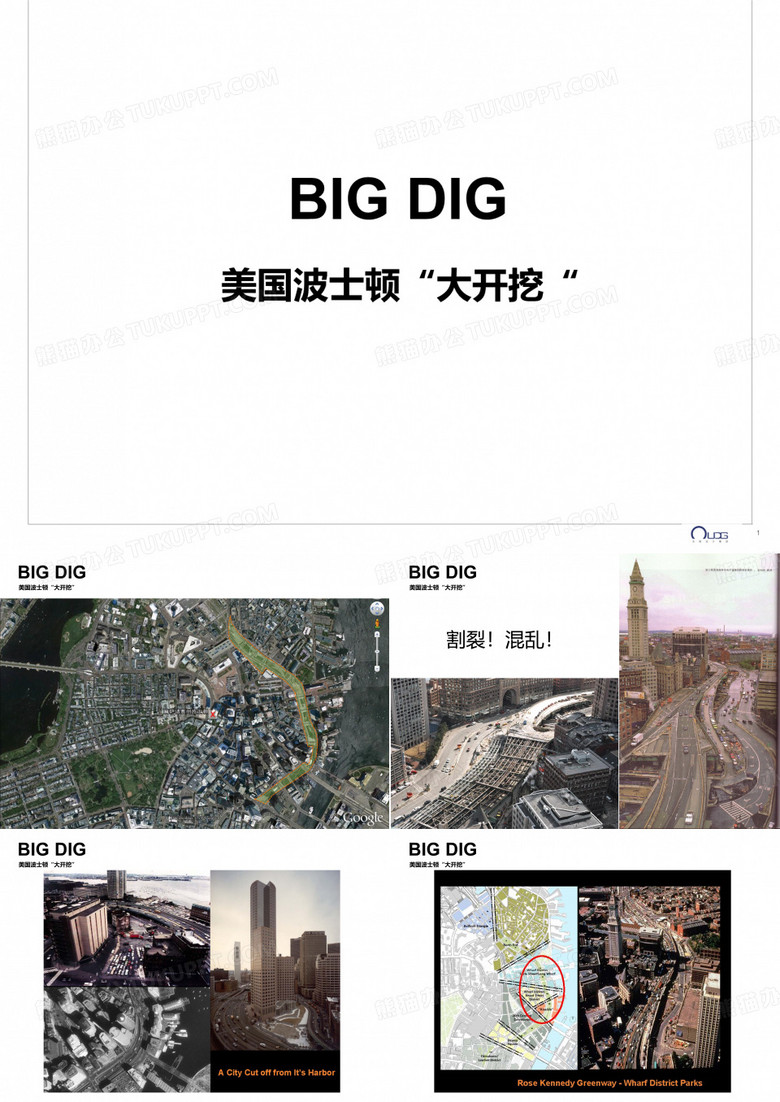 波士顿BIGDIG美国波士顿“大开挖”