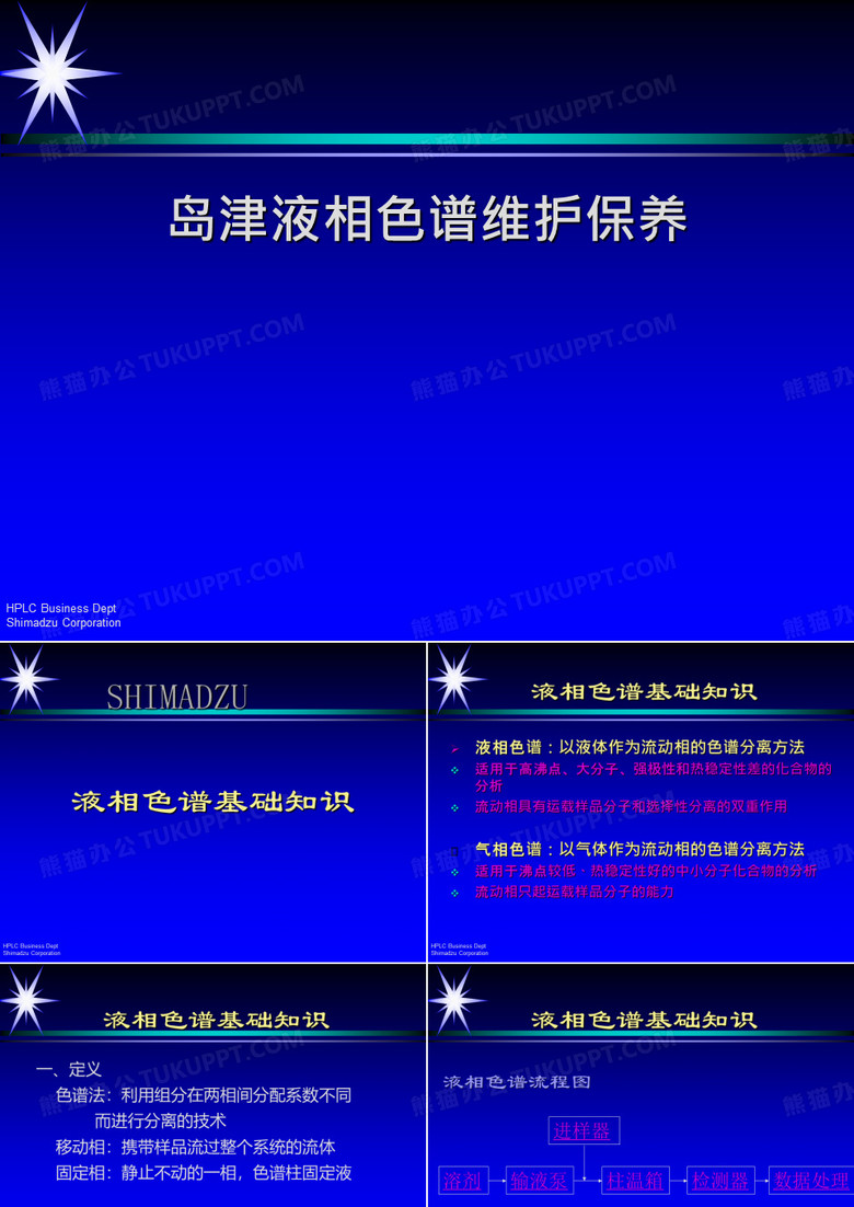 液相色谱基础