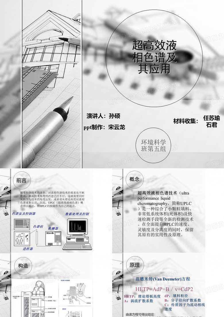 超高效液相色谱