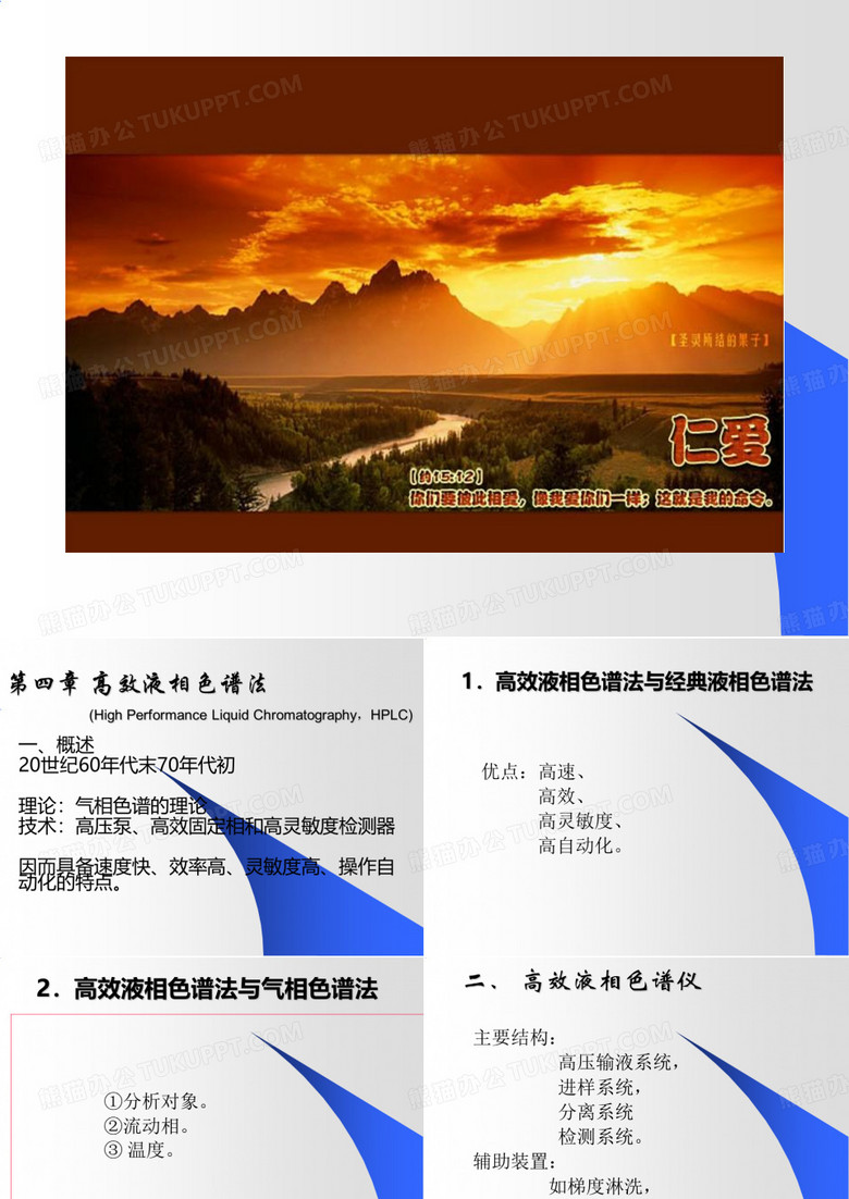 高效液相色谱