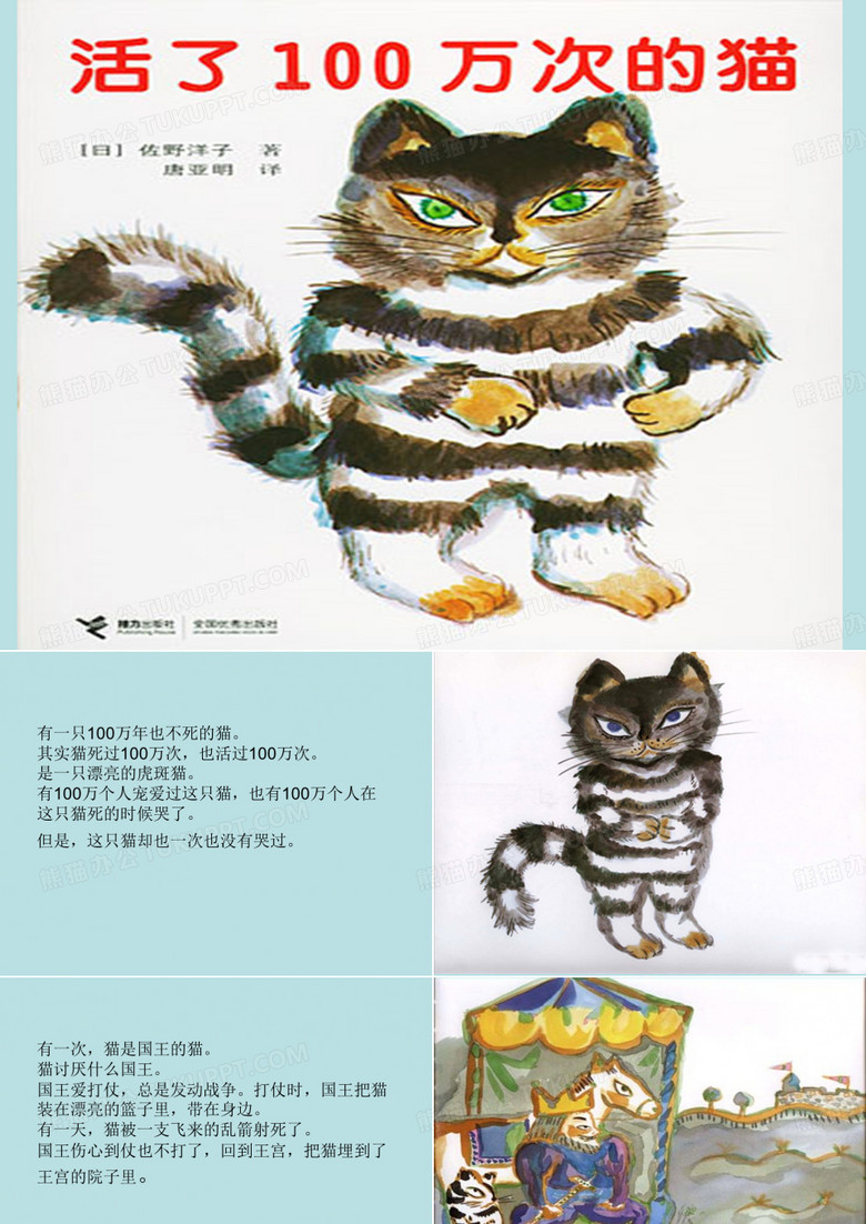 儿子绘本——100万次的猫