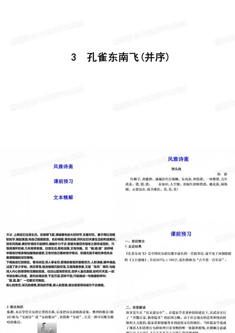 3 孔雀东南飞(并序)