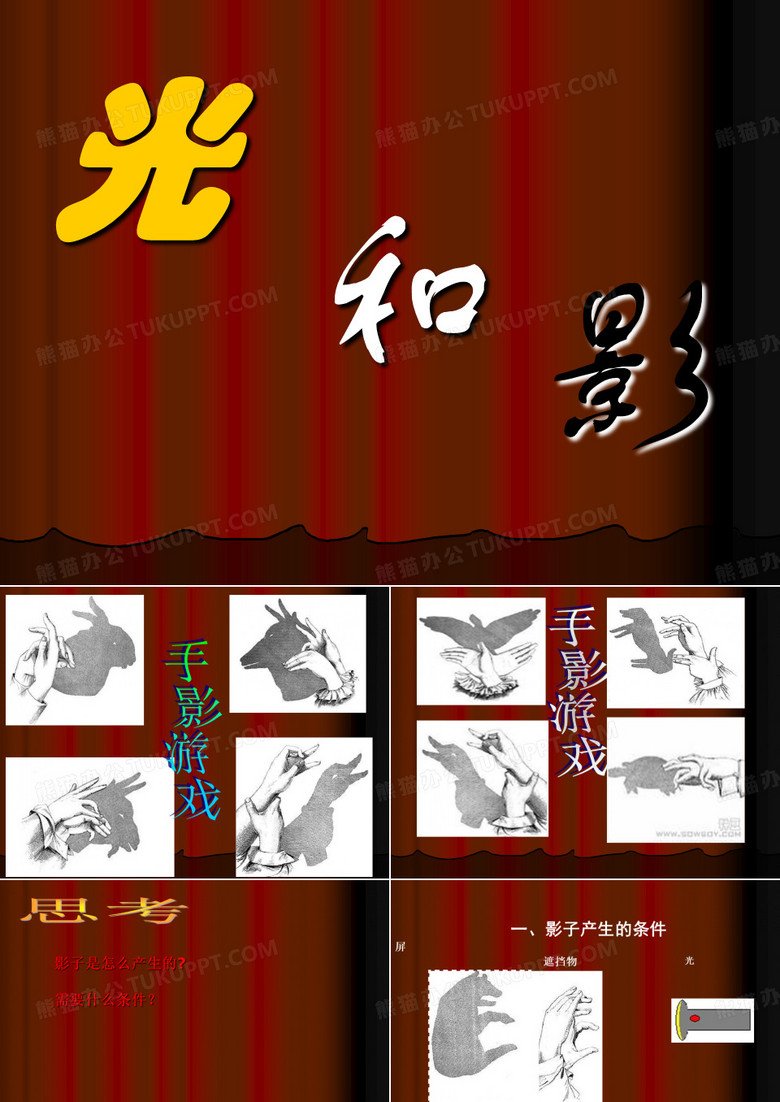 光和影..