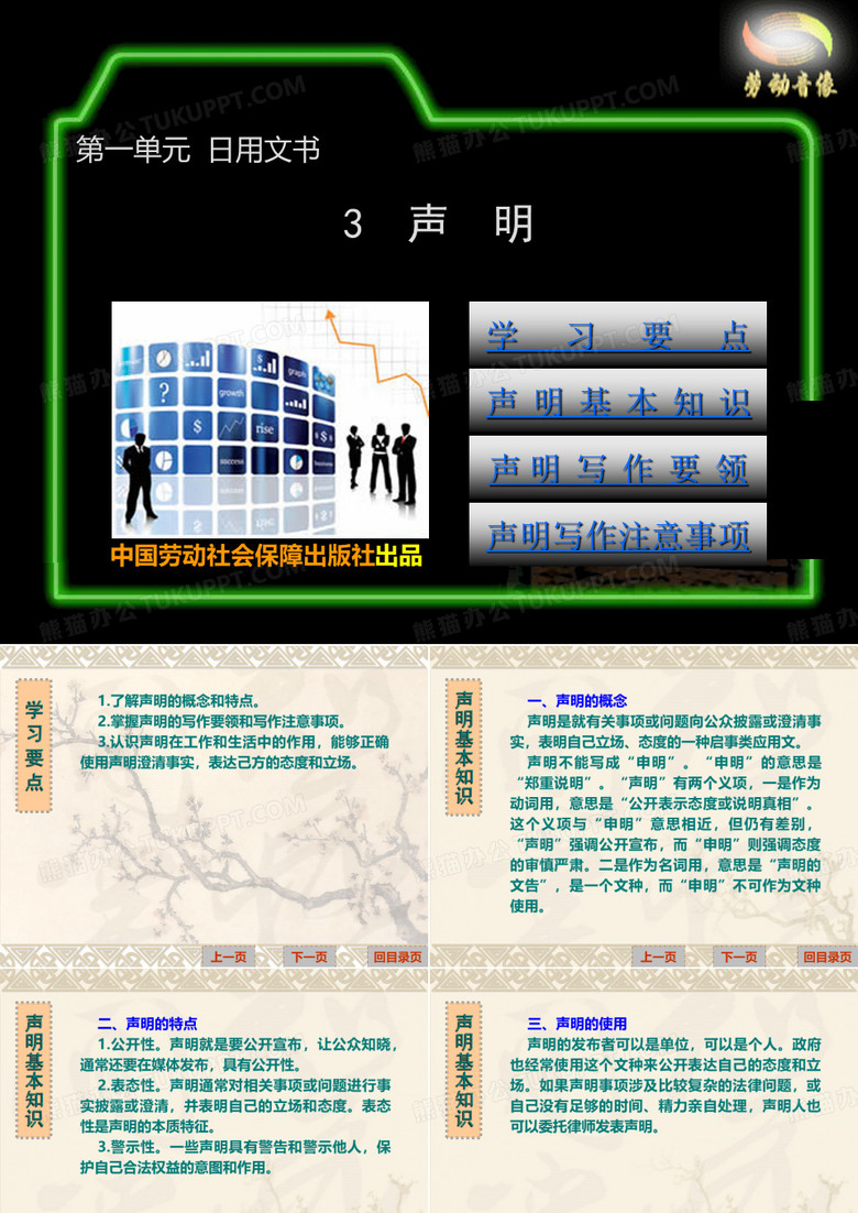 03  声明