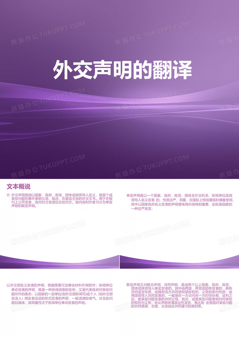 外交声明的翻译