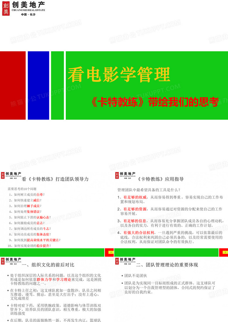 《卡特教练》培训大纲