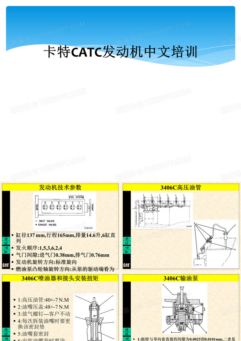 卡特CATC发动机中文培训