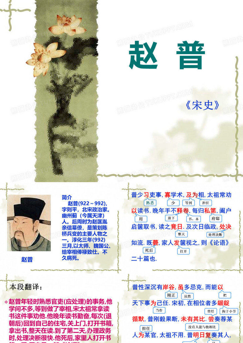 赵普_文言文_课件