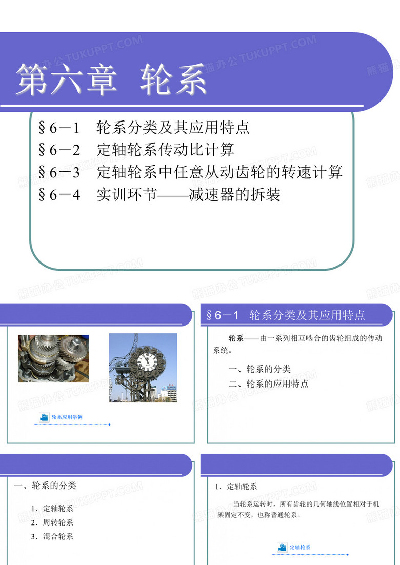 轮系