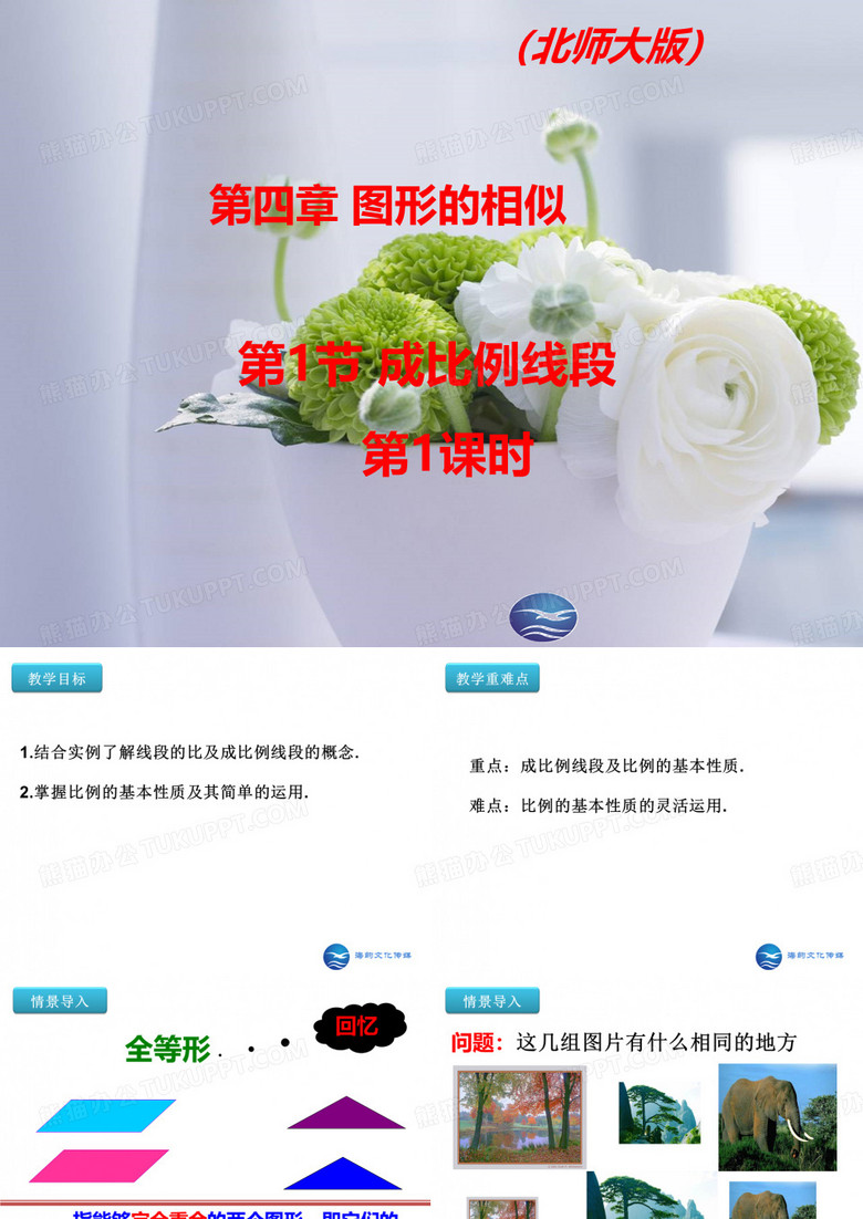 成比例线段