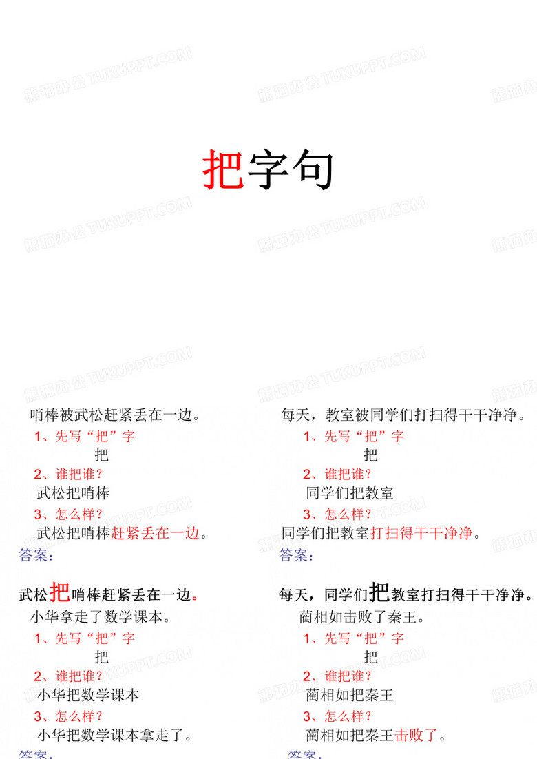 被字句把字句