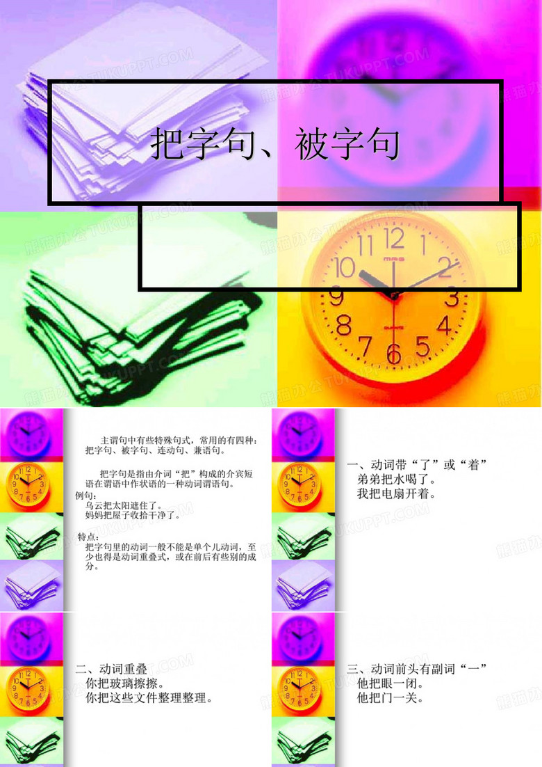 把字句、被字句