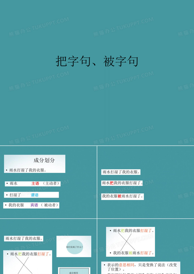 把字句、被字句