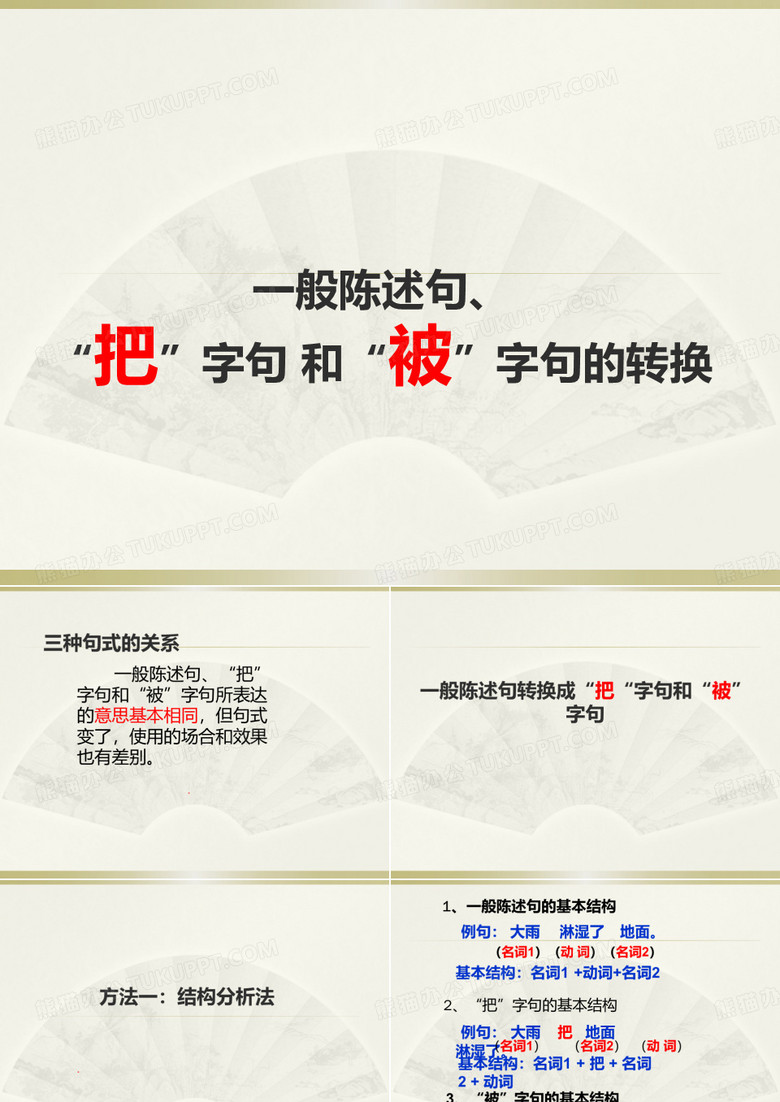 把字句、被字句PPT