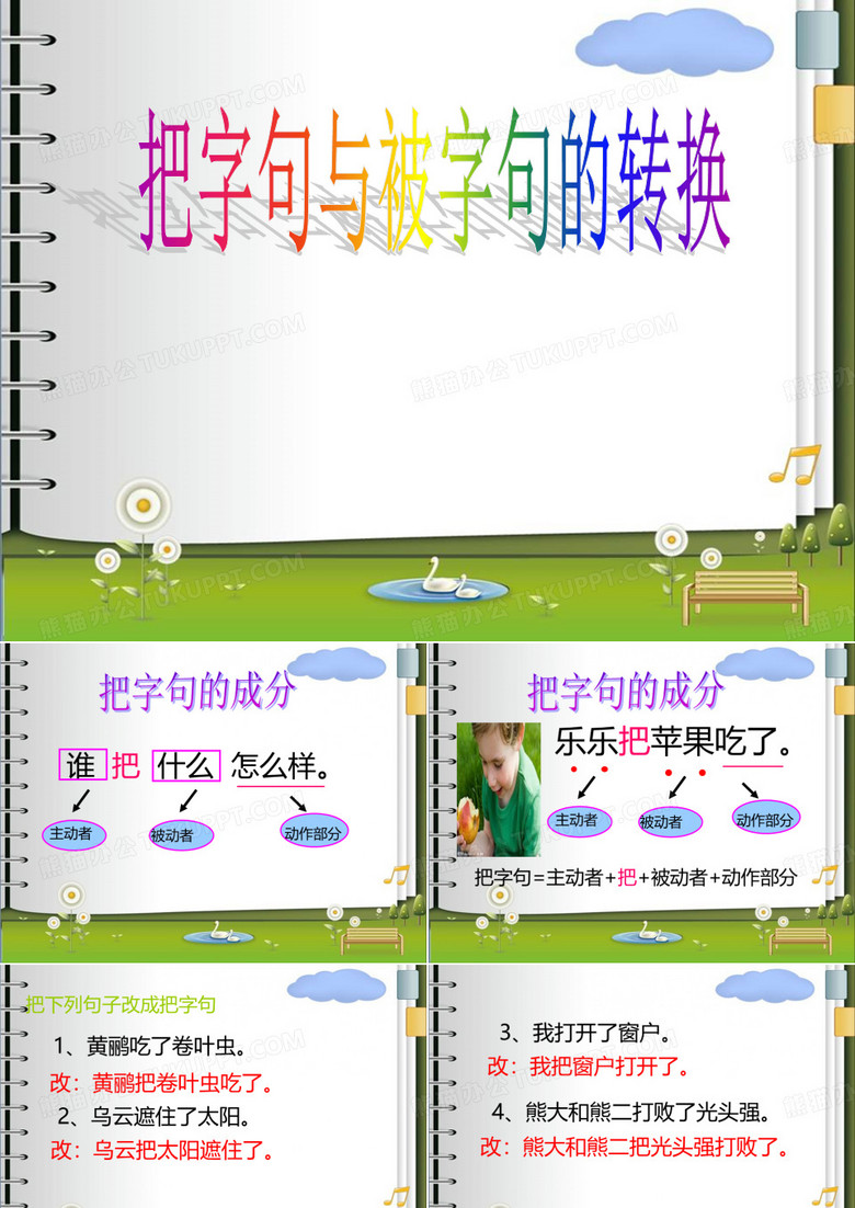 把字句与被字句的转换