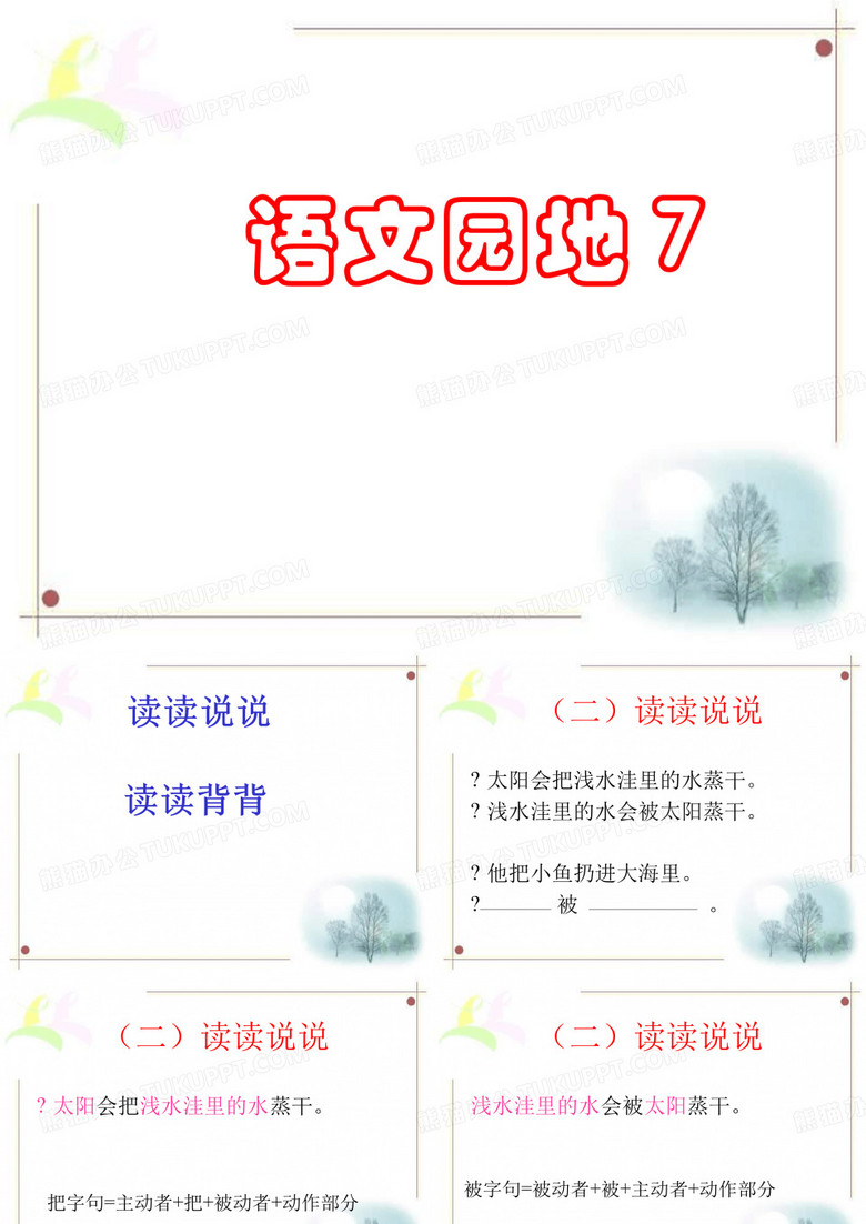 把字句改被字句