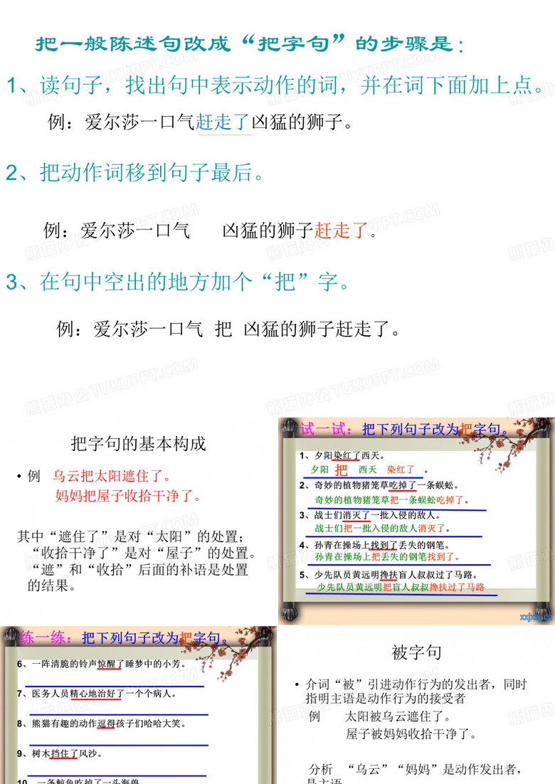 把字句和被字句