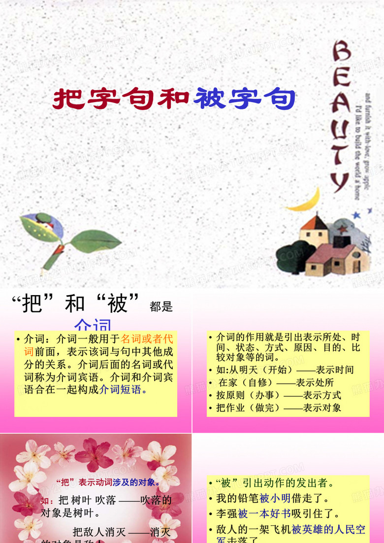 把字句和被字句