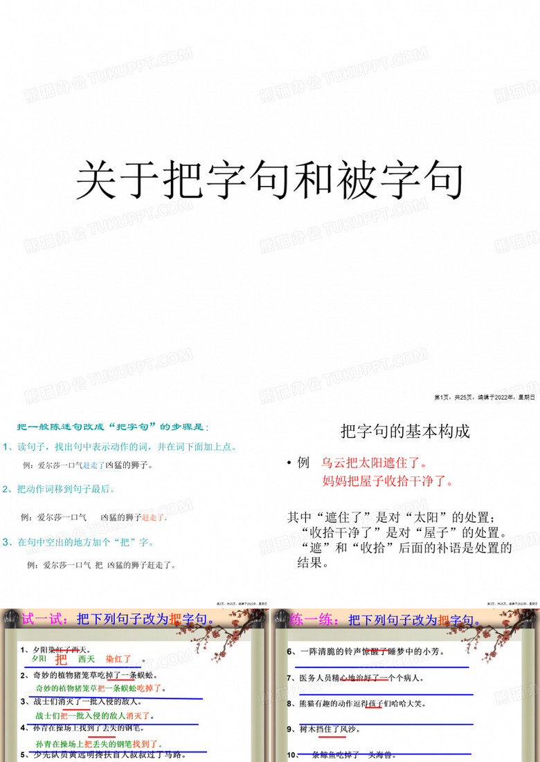 把字句和被字句