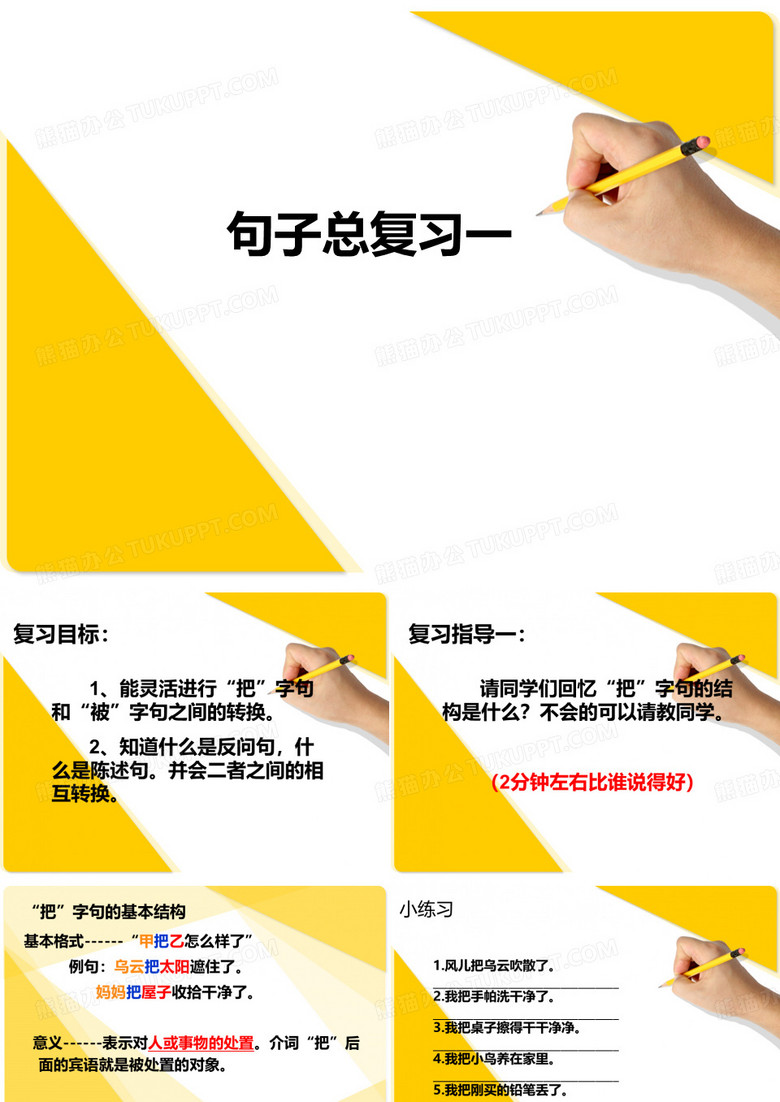 把字句被字句练习