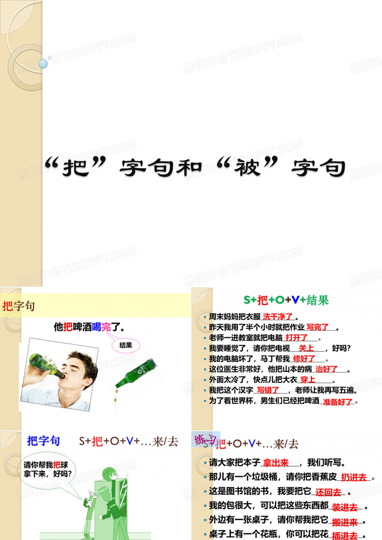 把字句和被字句