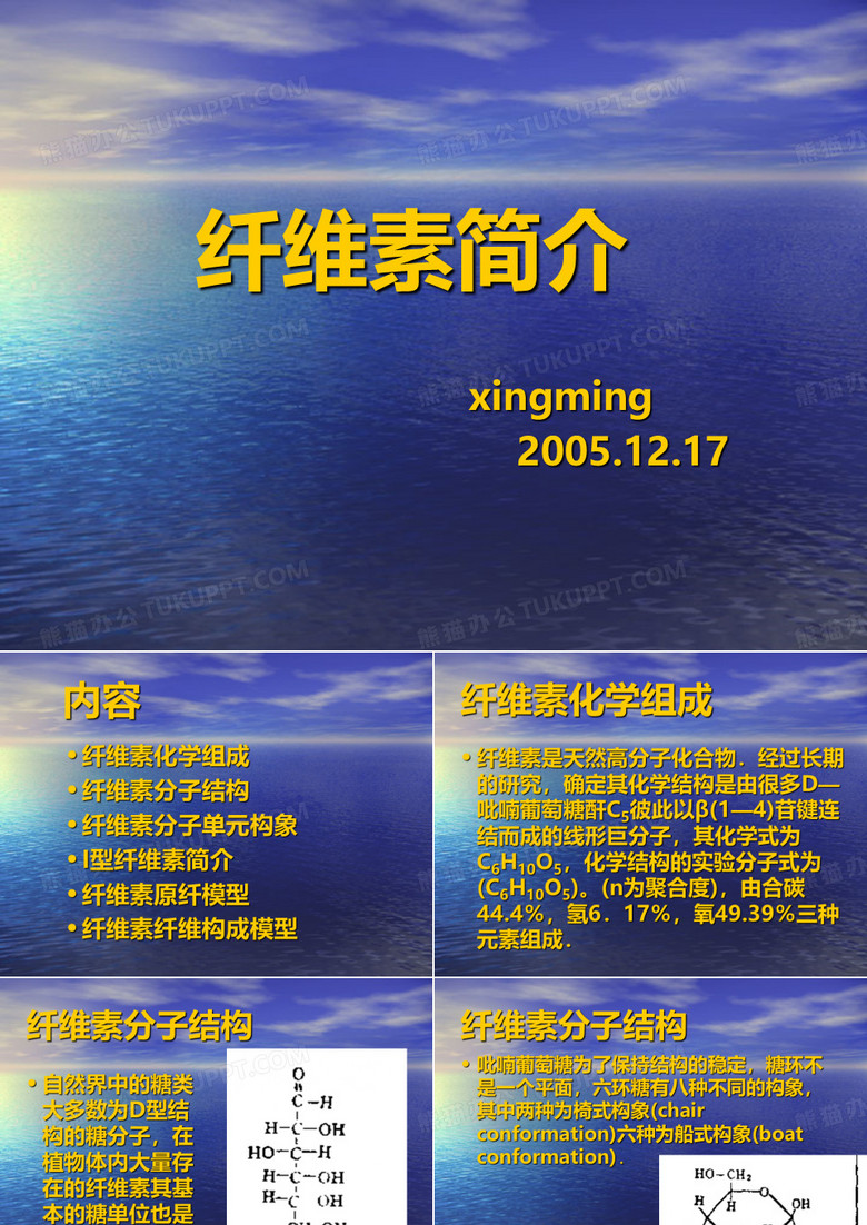 纤维素简介
