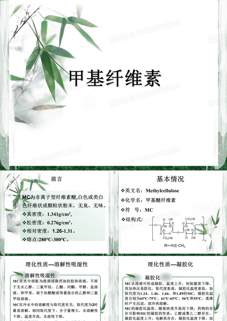 甲基纤维素