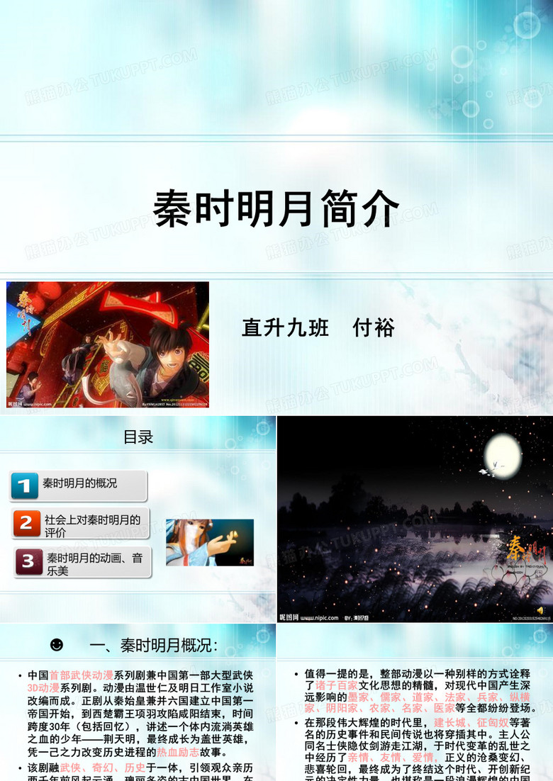 秦时明月(1)