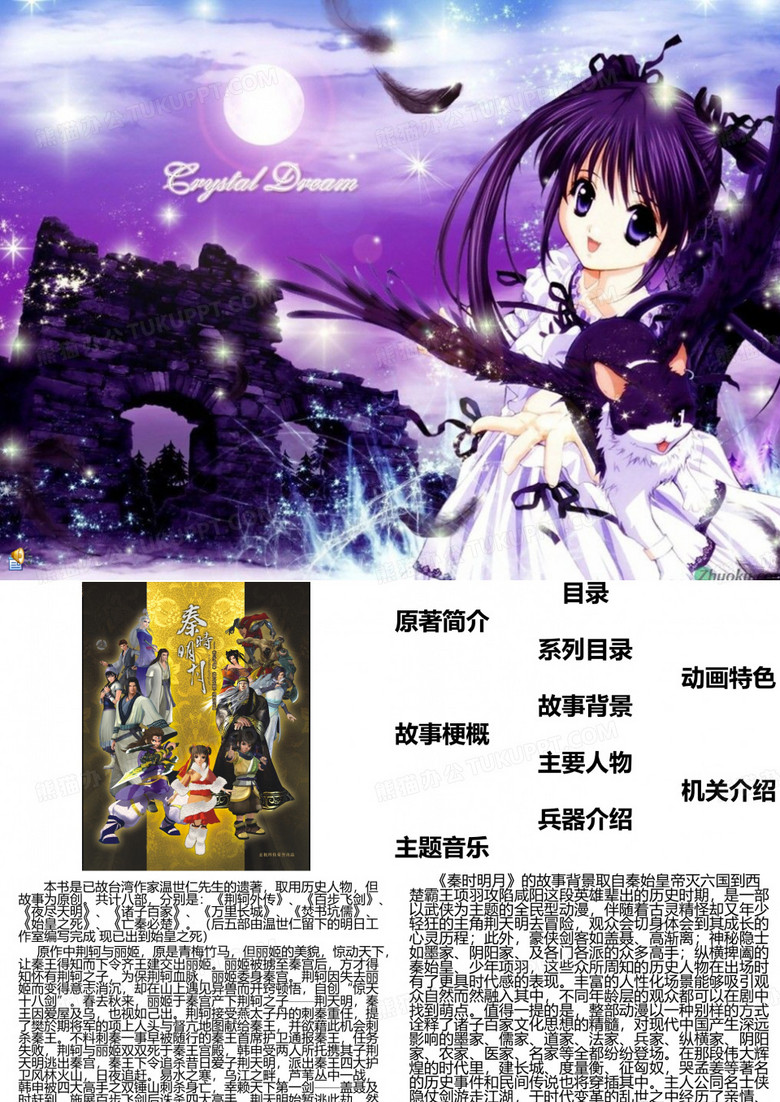 秦时明月简介