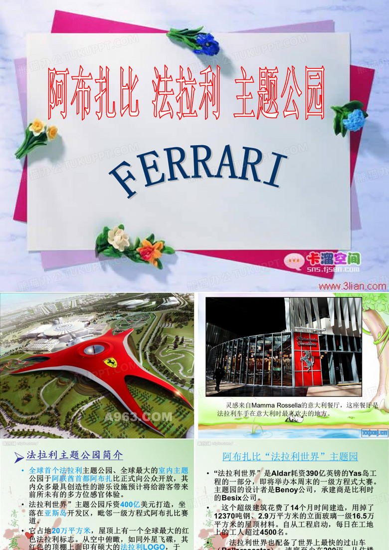 3.法拉利主题公园