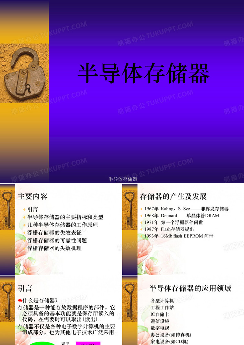 半导体存储器