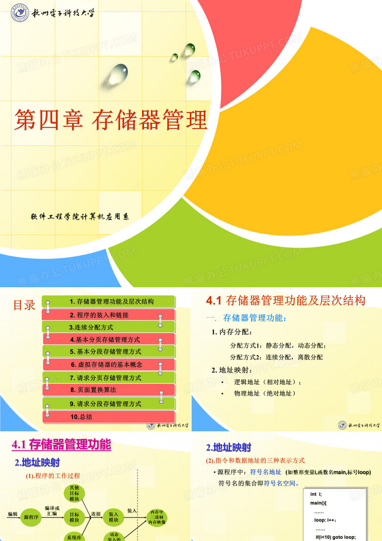 存储器管理