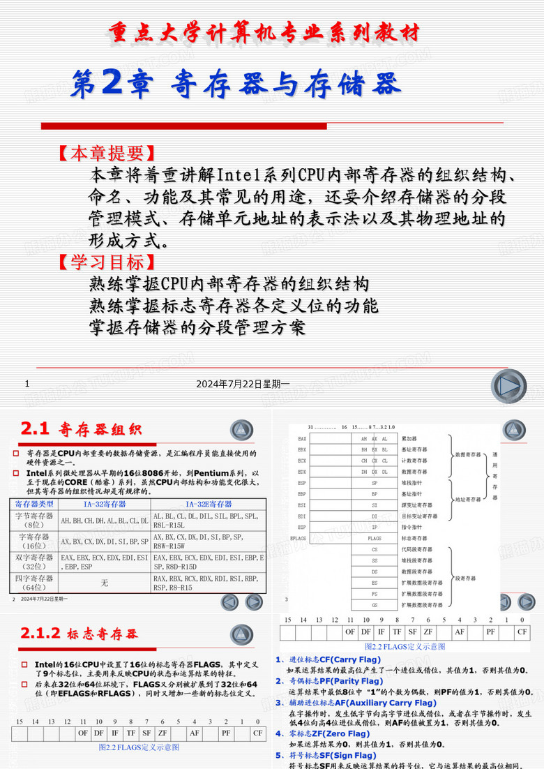 寄存器与存储器