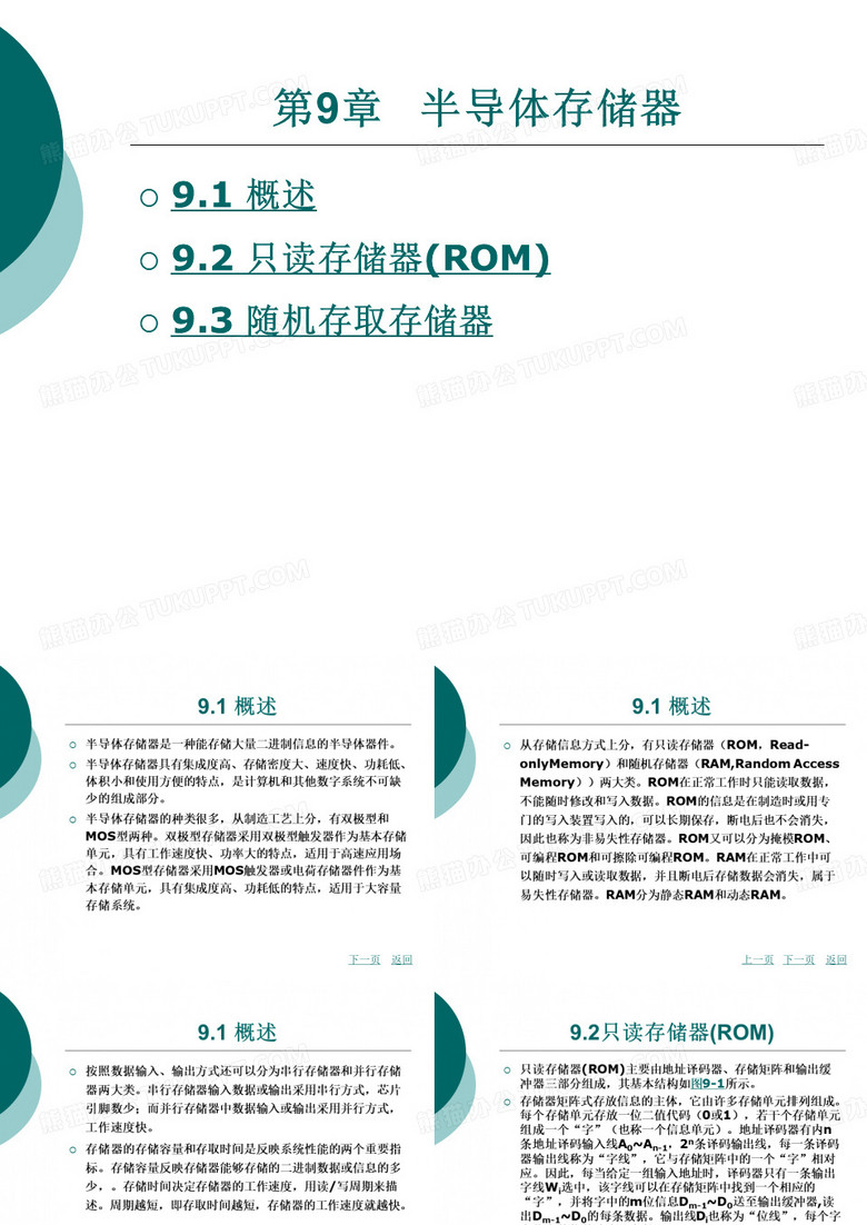 半导体存储器