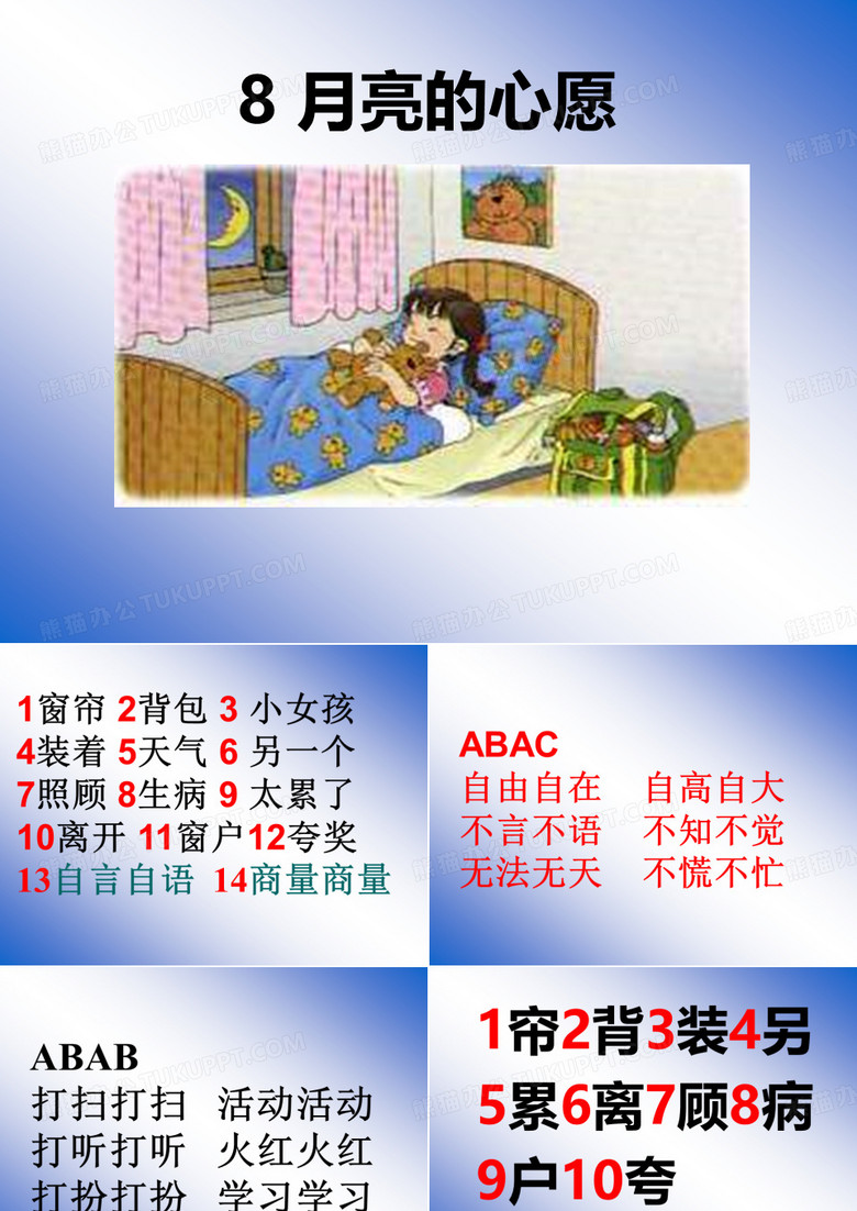 月亮的心愿