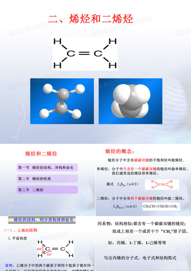 烯烃和二烯烃