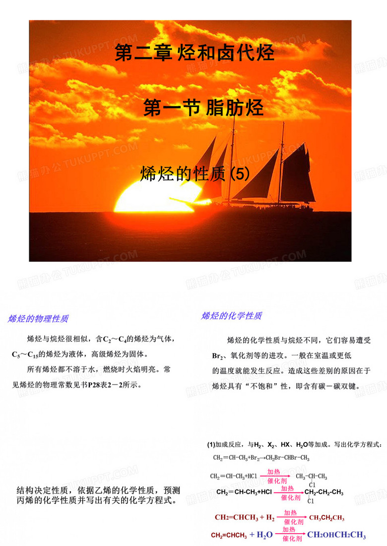 烯烃的性质