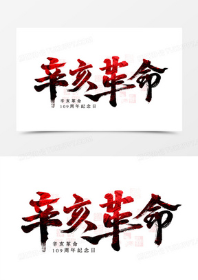 辛亥革命图片素材