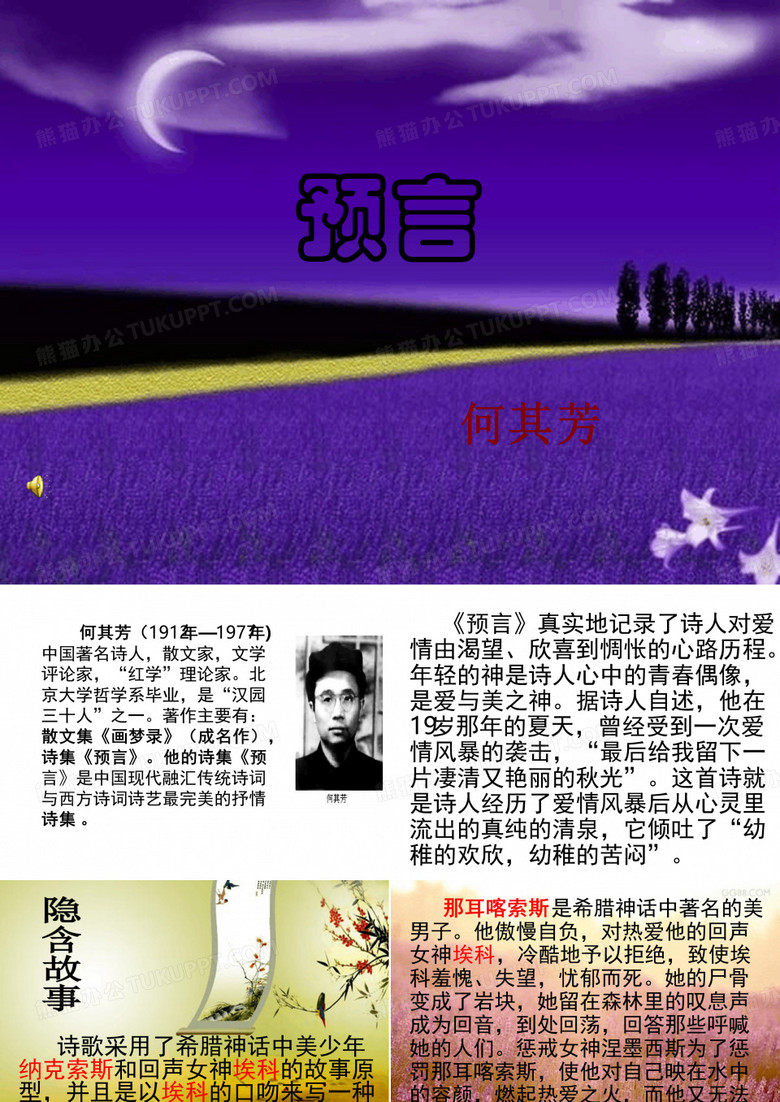 我的预言