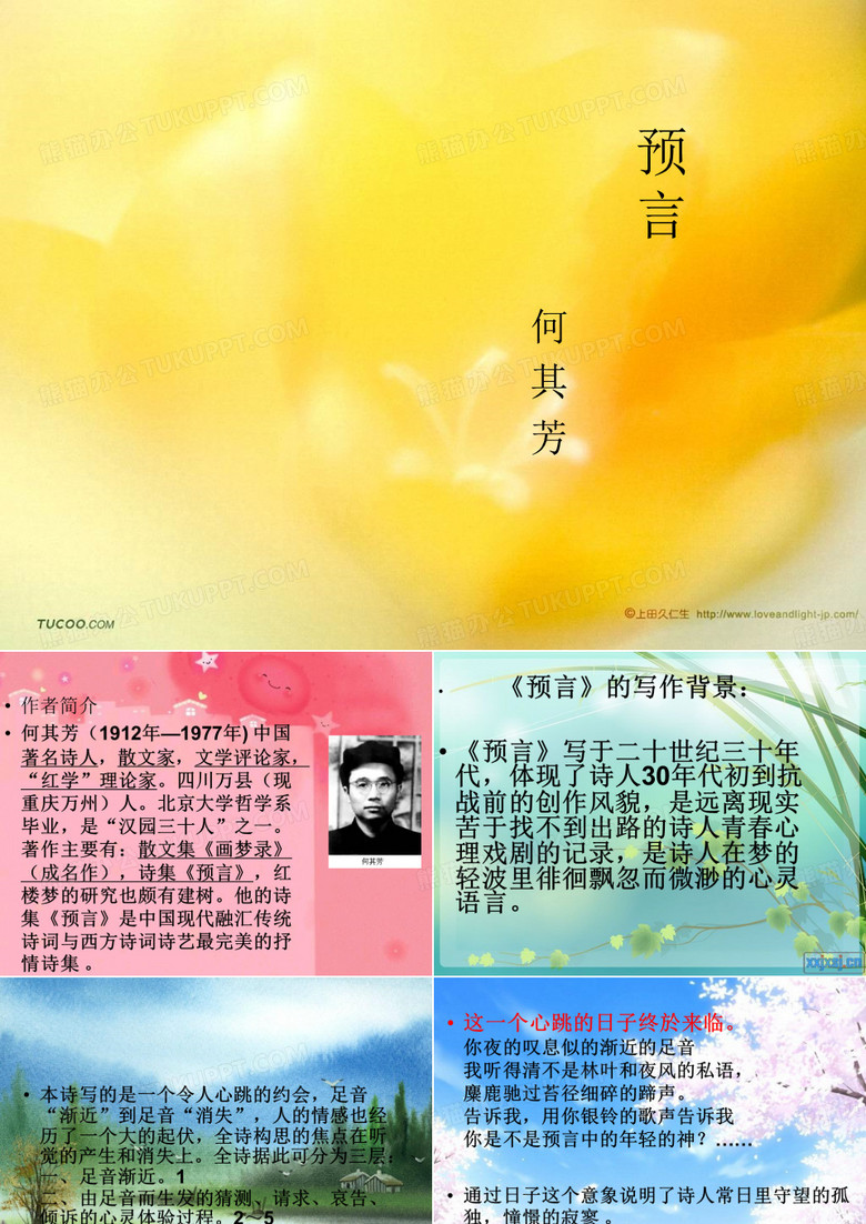 《预言》ppt课件
