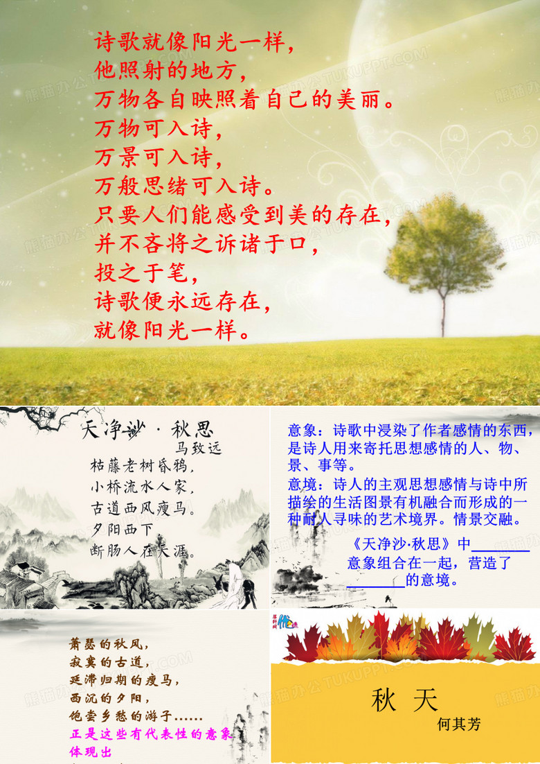 预言PPT课件解析 