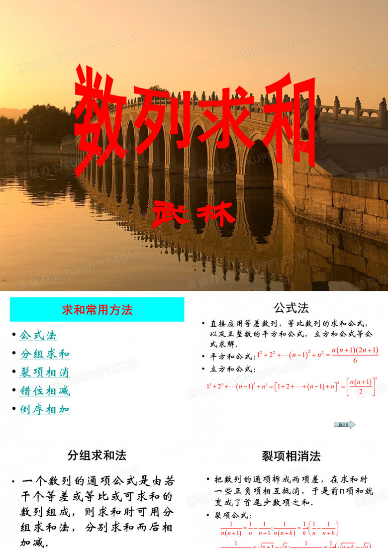 数列求和